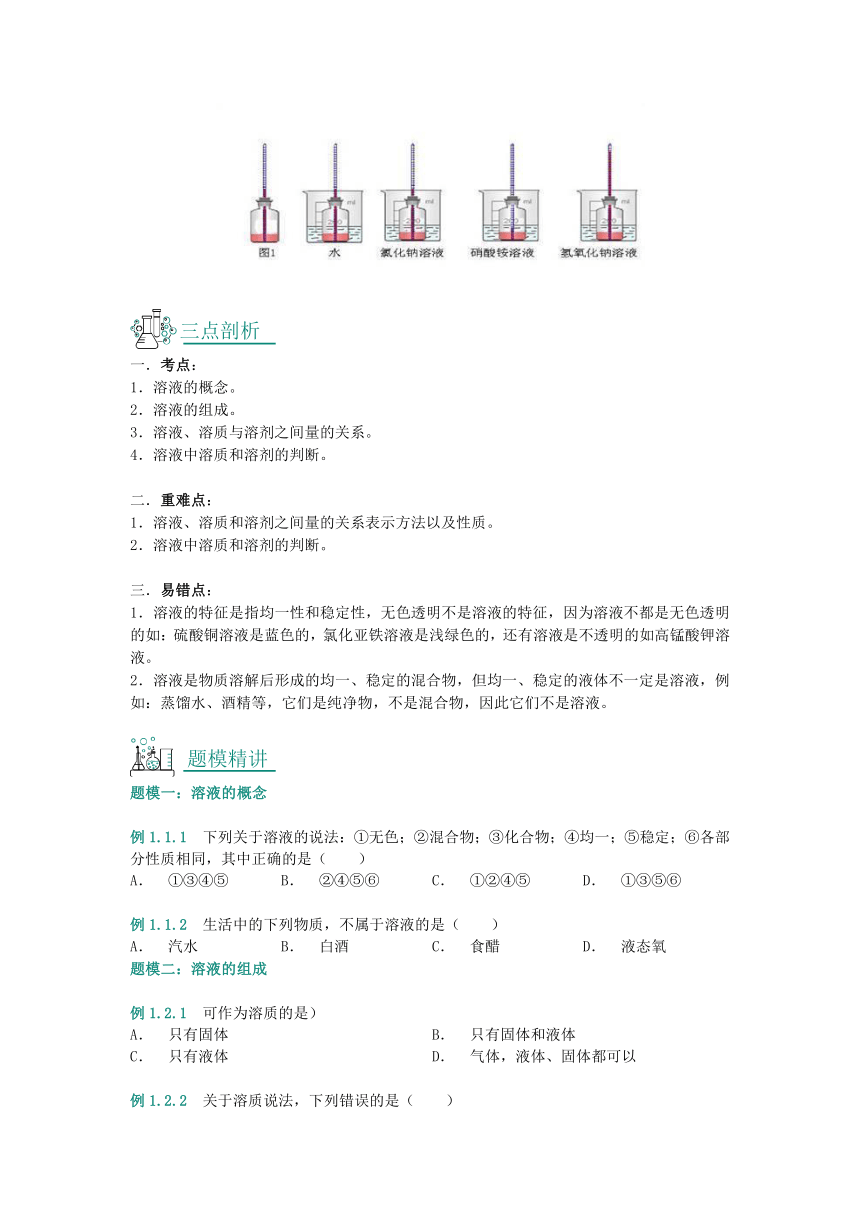 2018年中考化学复习资料第04讲溶液的形成（含解析）