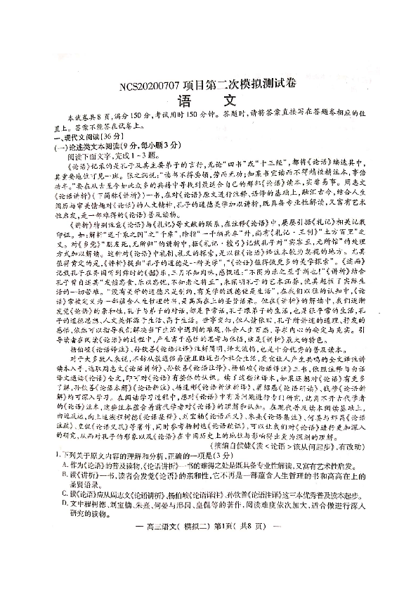 江西省南昌市2020届高三第二次模拟考试语文试题（扫描版）