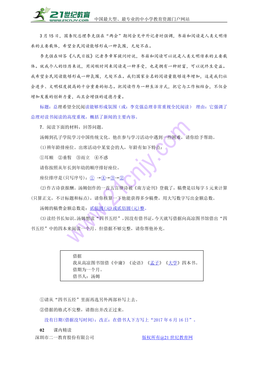 2018届 人教版九年级语文下册 word版习题：  鱼我所欲也