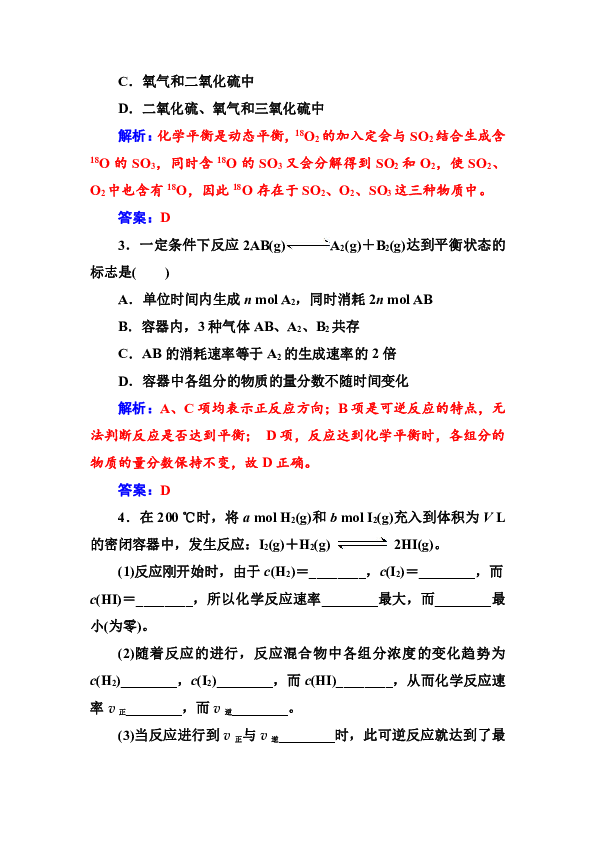 第2章第2节第2课时 化学反应的限度 同步练习（含解析）