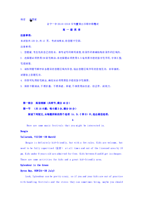 甘肃省会宁县第一中学2018-2019学年高一下学期期中考试英语试题 （无音频听力与文字材料）