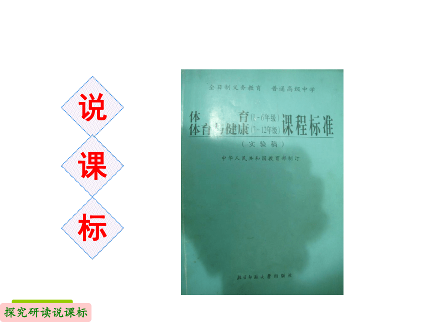 小学体育 3-4年级体育一册书 获奖说课课件（21张）