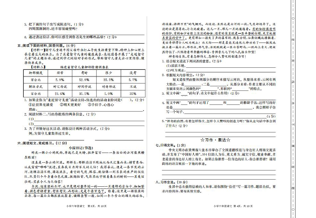 统编版六年级语文上册期末评价试卷（图片版，含答案）