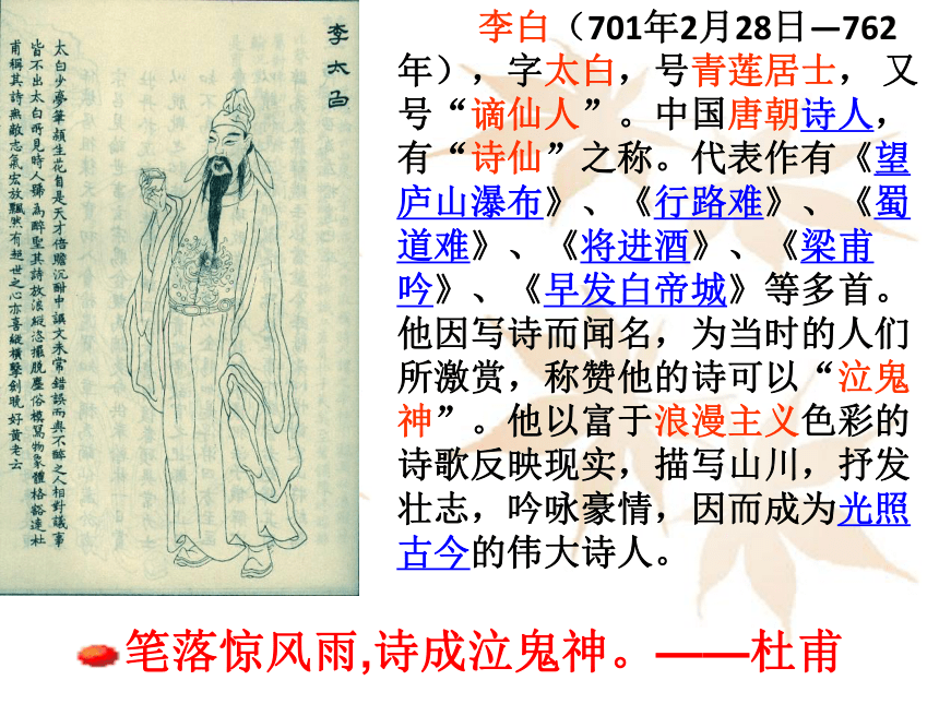 七年级上册 第三单元 课外古诗词诵读 邂逅李杜《峨眉山月歌》 《江南逢李龟年》课件(共34张PPT)