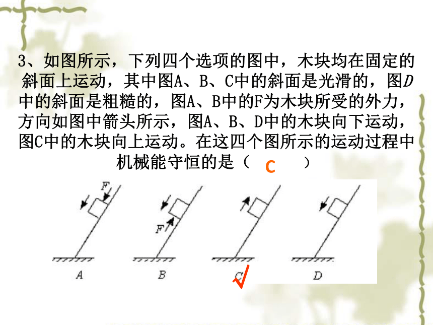 机械能守恒PPt11张