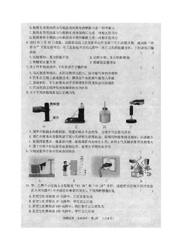 2019年黑龙江省龙东地区中考物理试题（图片版，含答案）