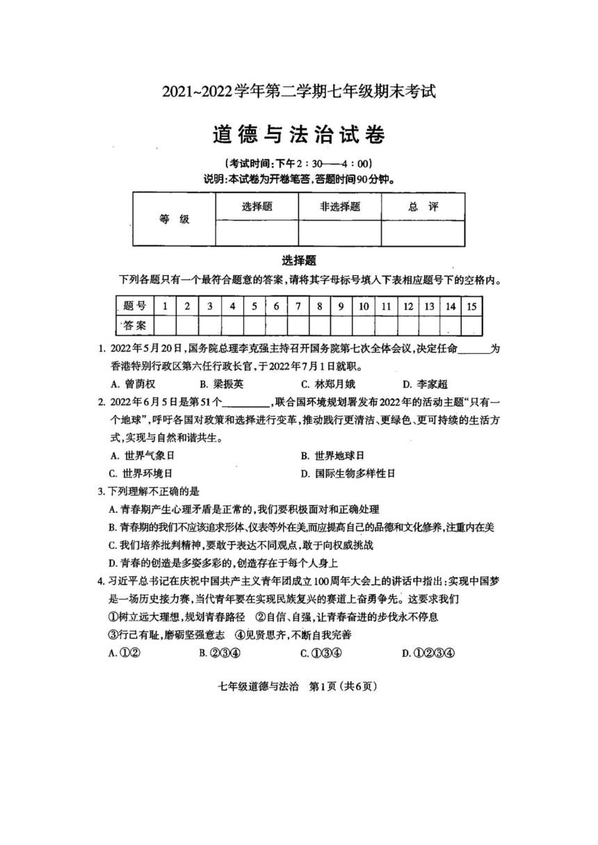 太原市2021~2022学年第二学期七年级期末考试道德与法治试卷及答案