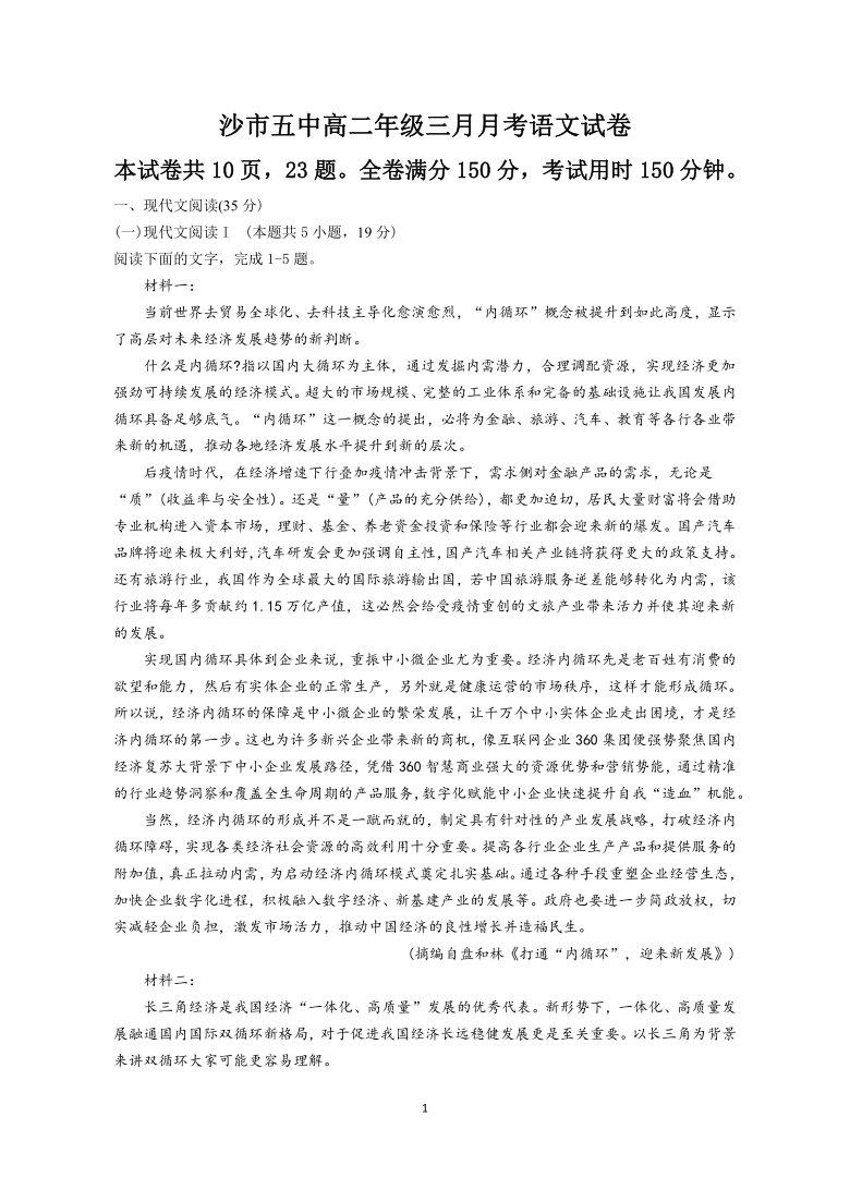 湖北省沙市第五高级中学校2020-2021学年高二下学期3月月考语文试题 Word版含答案