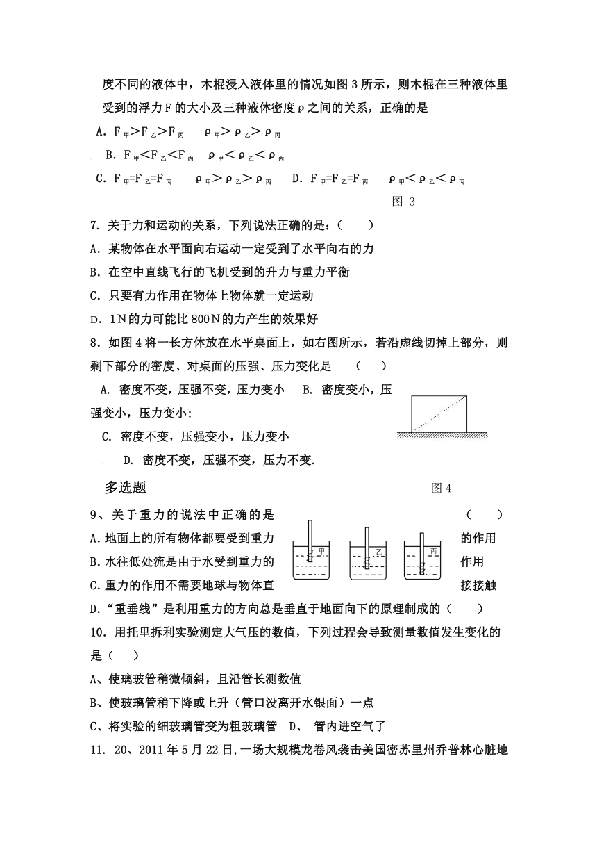 辽宁省丹东七中2016-2017学年八年级下学期期中考试物理试卷