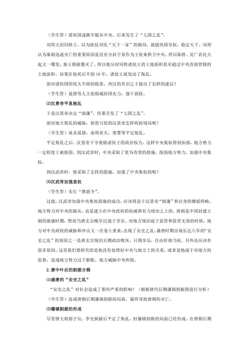 2018-2019学年高一历史岳麓版必修1教案： 第4课 专制集权的不断加强