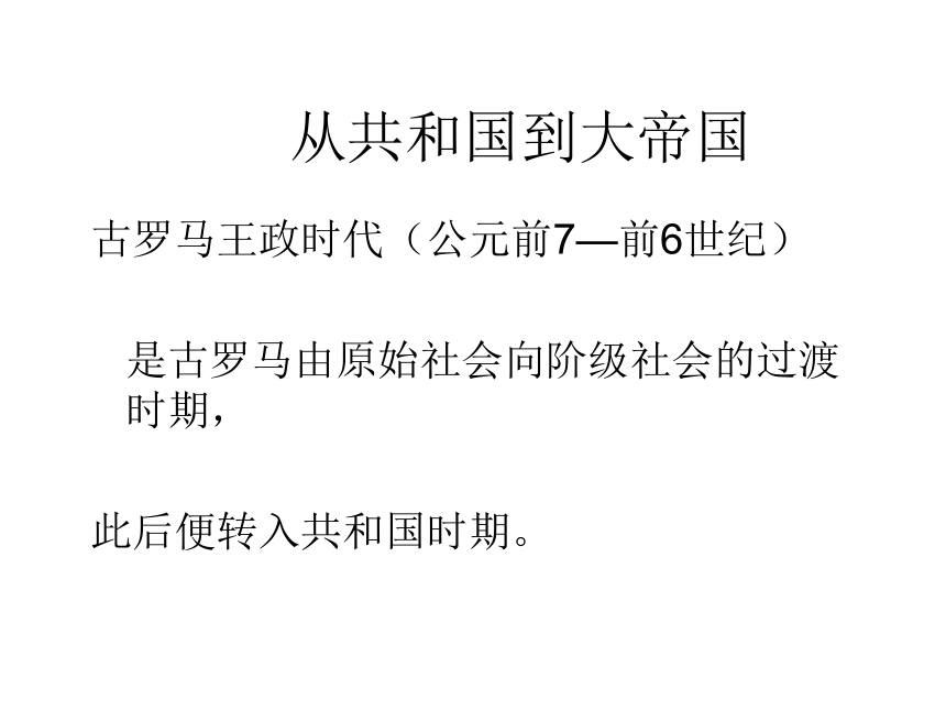 罗马帝国的兴衰 课件