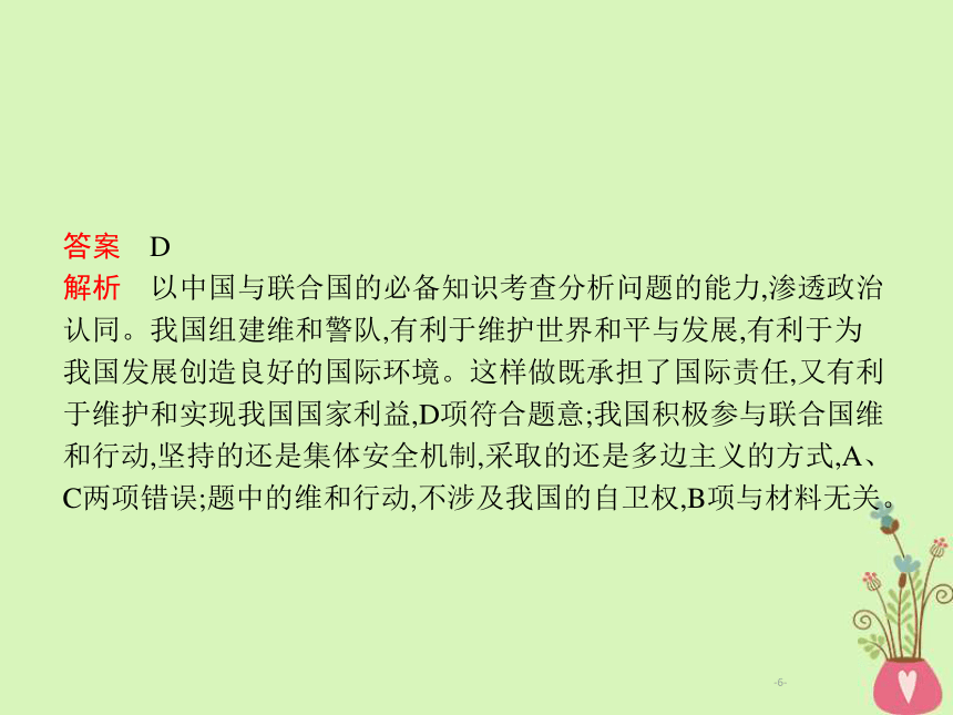 2019年高考政治一轮复习专题八当代国际社会（含最新2018高考真题）课件