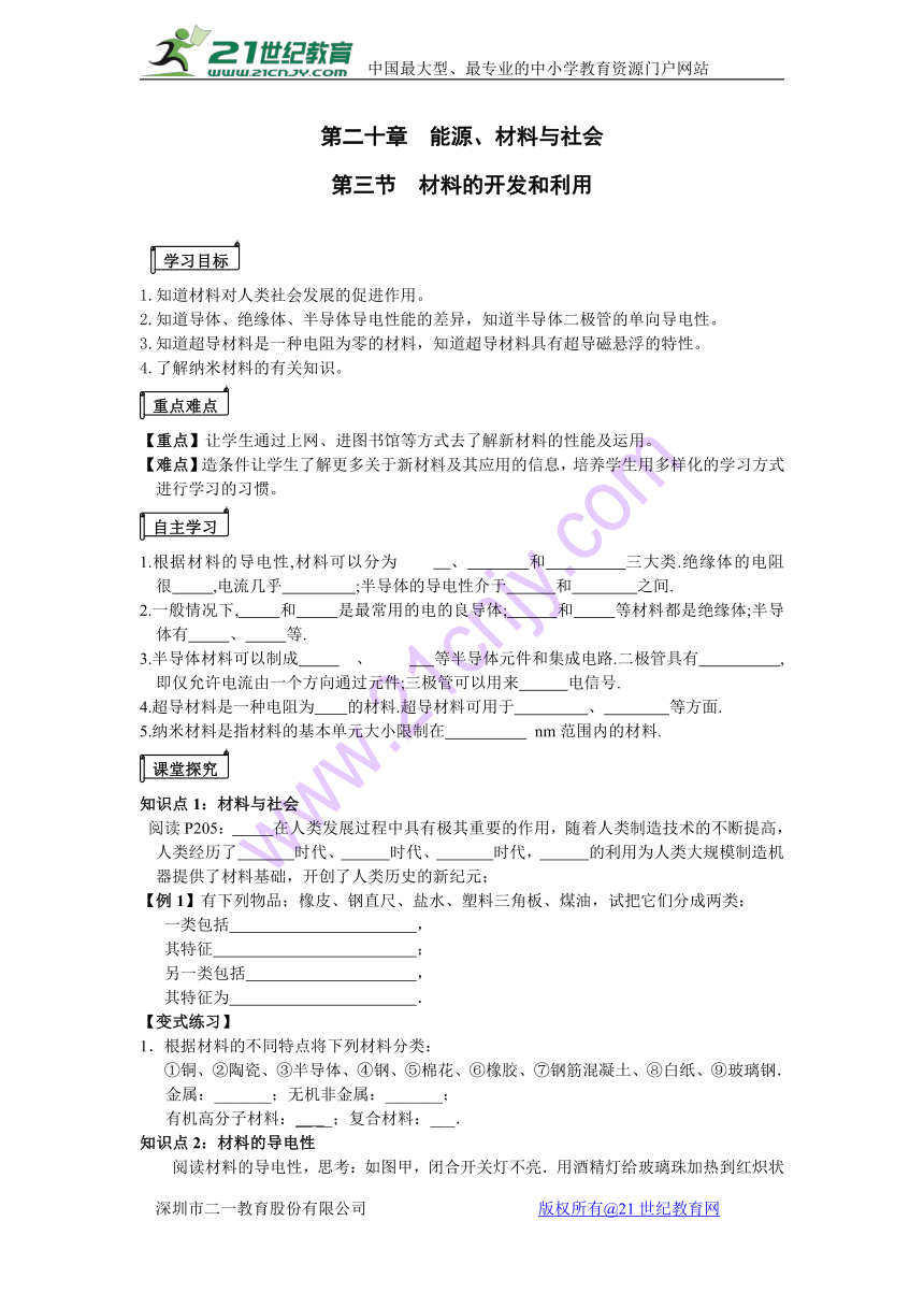 第三节 材料的开发和利用 学案