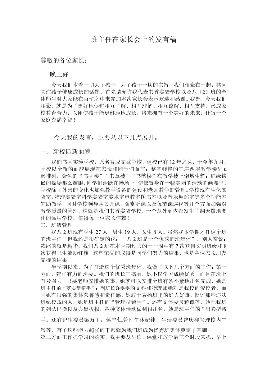 班主任在家长会上的发言稿