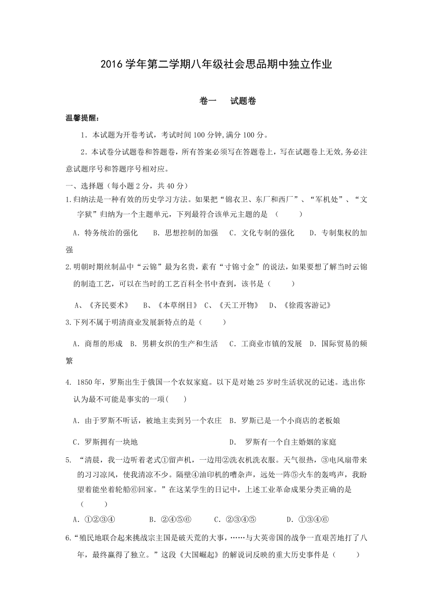 浙江省绍兴市柯桥区七校2016-2017学年八年级下学期期中独立作业政治试卷