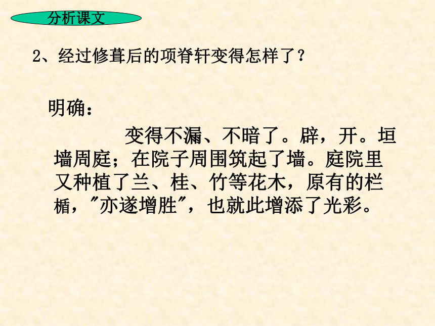 8项脊轩志课件2