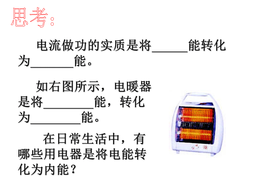 浙教版科学九年级上第3章第7节电热器