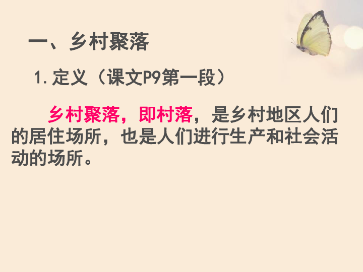 人教版历史与社会七年级上册1.2 乡村与城市  课件（共50张PPT）