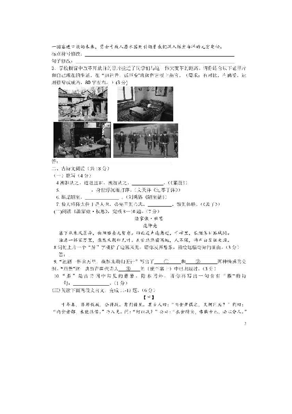 北京市密云区2019届九年级上学期期末考试语文试题（图片版）