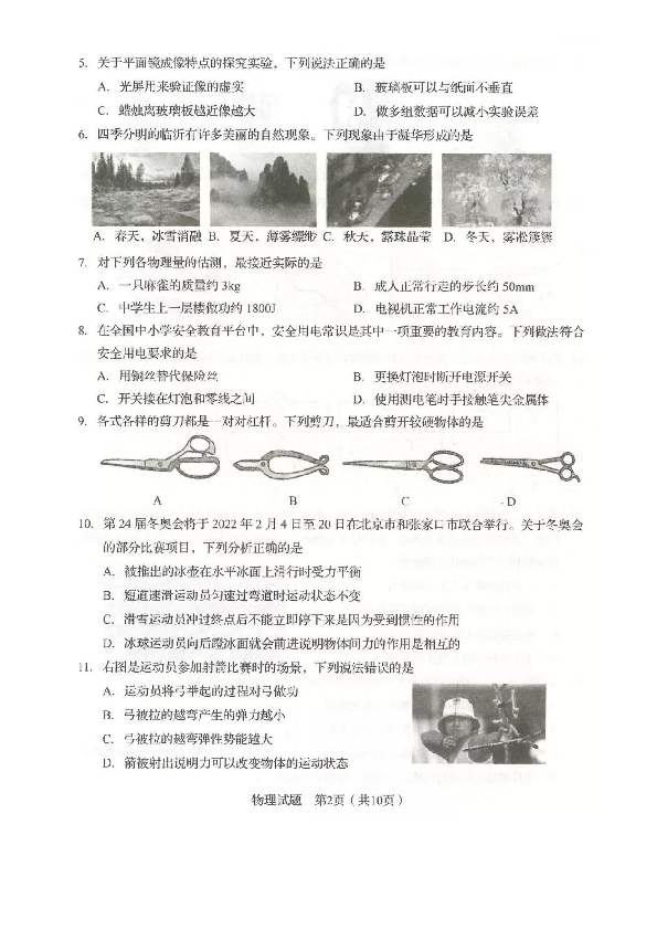 2019年山东省临沂市初中学业水平测试试题物理（图片版 无答案）