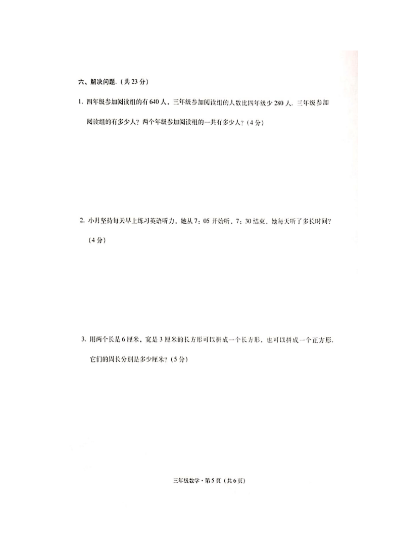 云南省昭通市巧家县2020-2021学年第一学期三年级数学期末检测卷 （图片版，无答案）