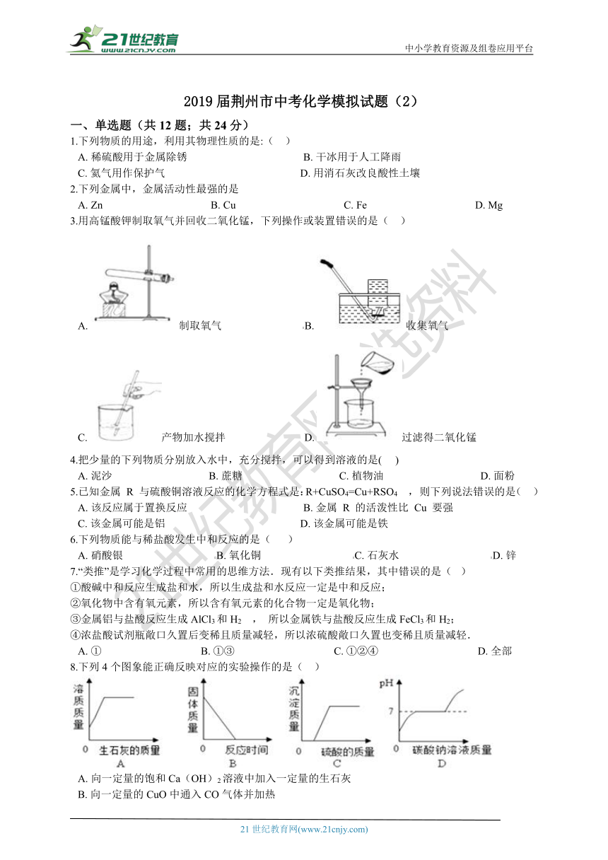 2019届荆州市中考化学模拟试题（2）