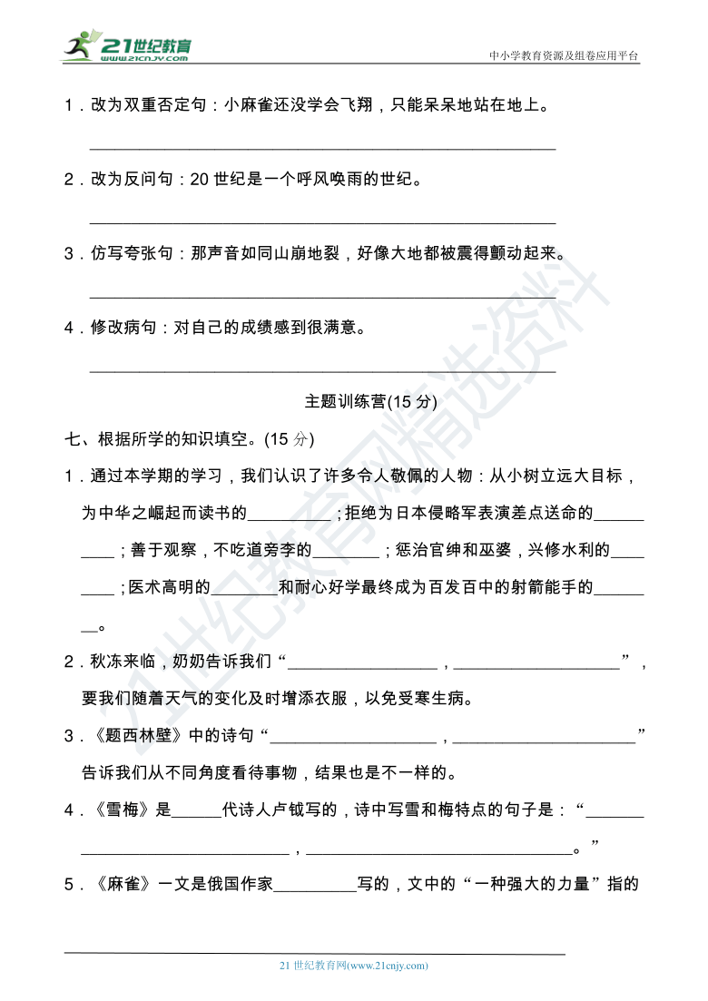 人教统编版四年级语文上册 期末全真模拟名校冲刺卷（一）（含答案）