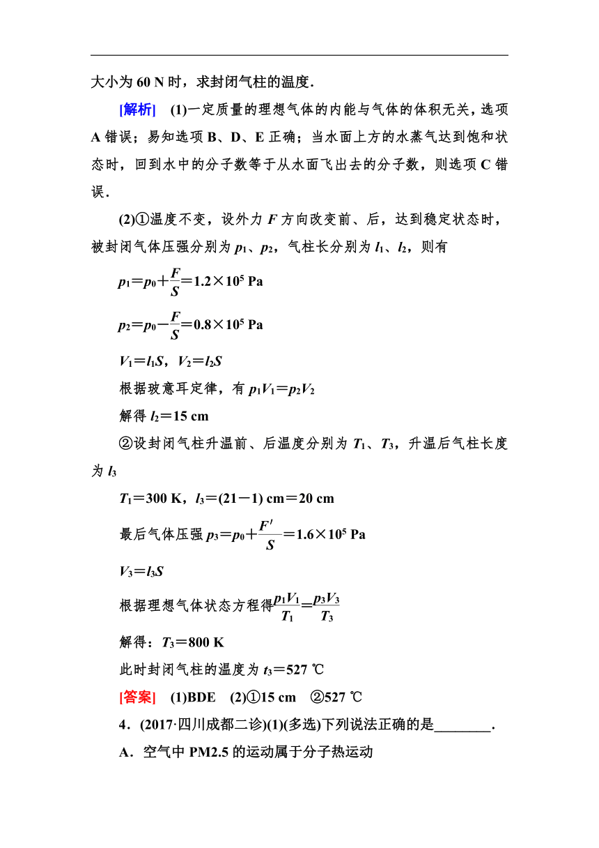 2018届高三物理二轮复习高频考点强化专练：板块1 选修3-3 热学16（含解析）