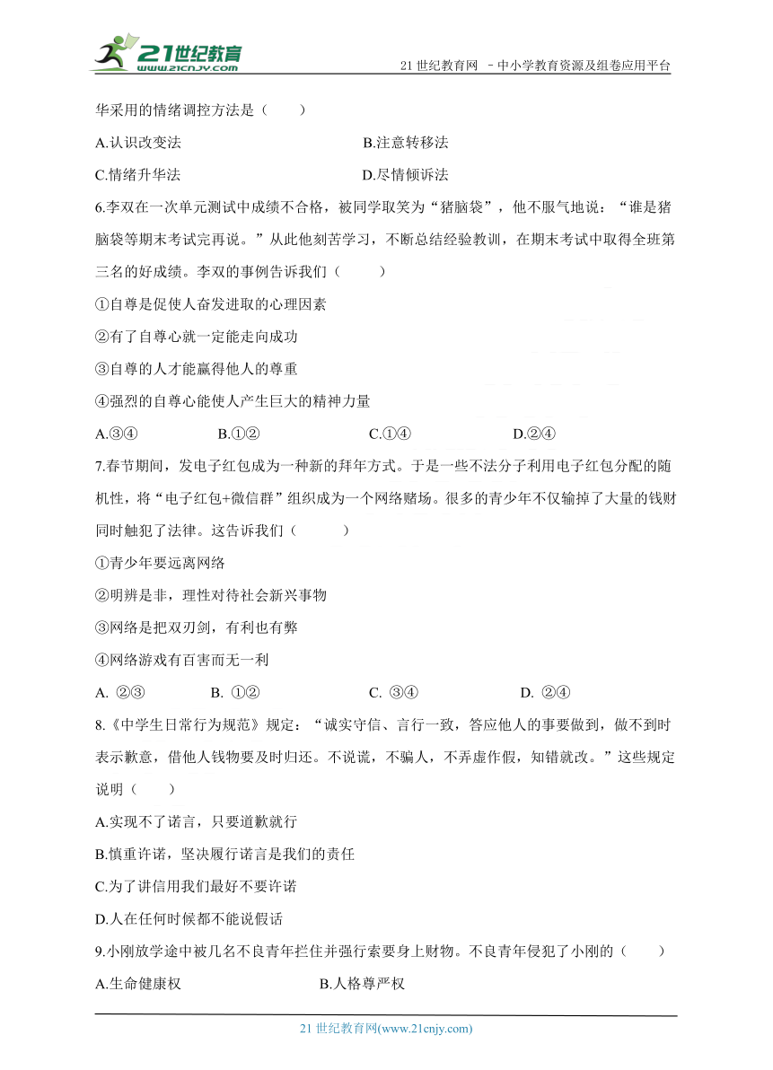 初中思想品德中考复习之热点时政模拟试题（二）（含答案）