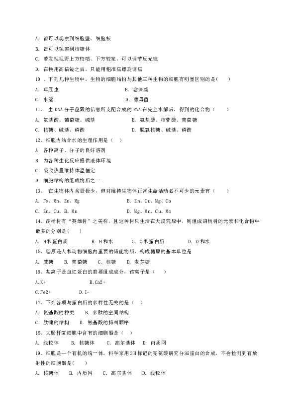 新疆阿勒泰地区2019-2020学年高二下学期期末考试生物试题（B卷）