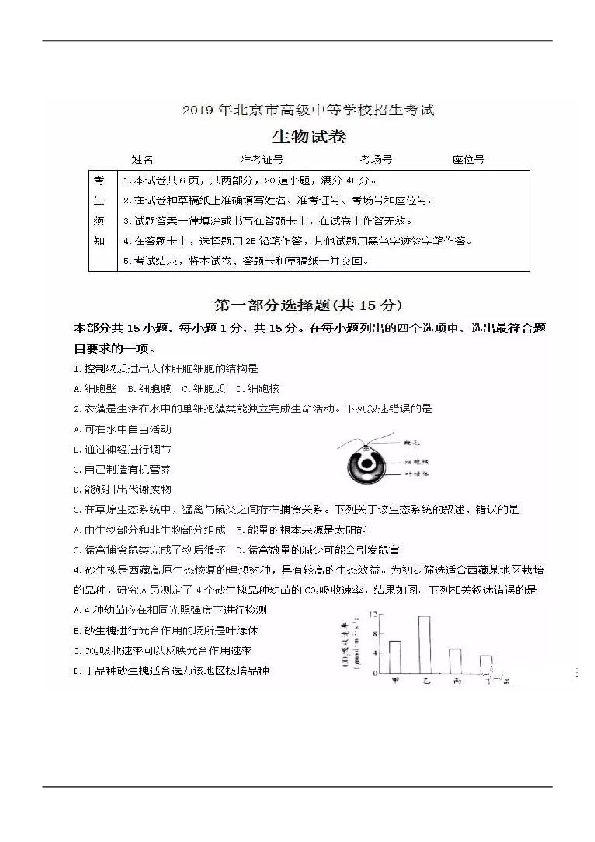 2019北京市中考生物真题试卷（扫描版含答案）