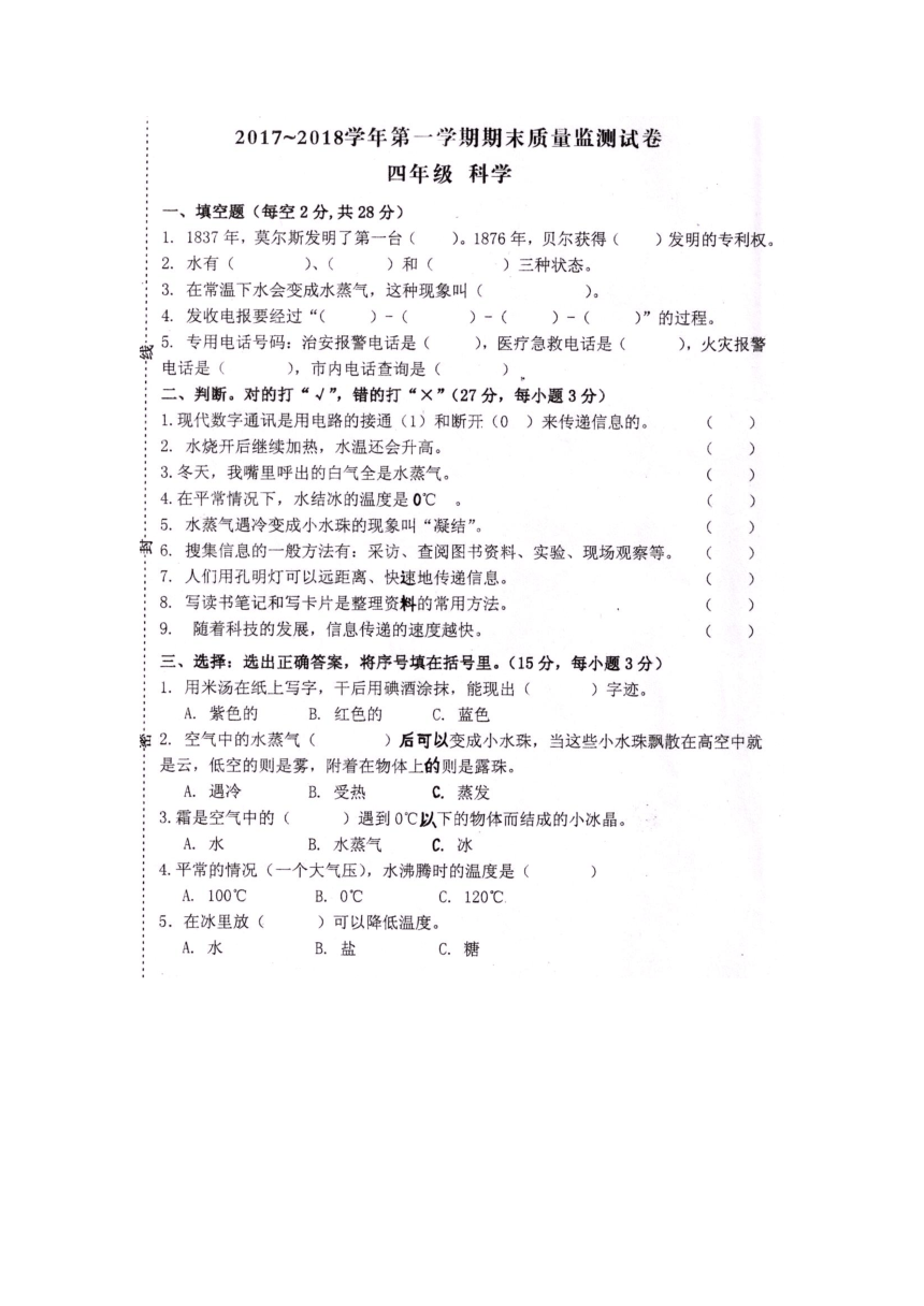 江西省萍乡市2017-2018学年四年级上学期期末考试科学试题（扫描版有答案）