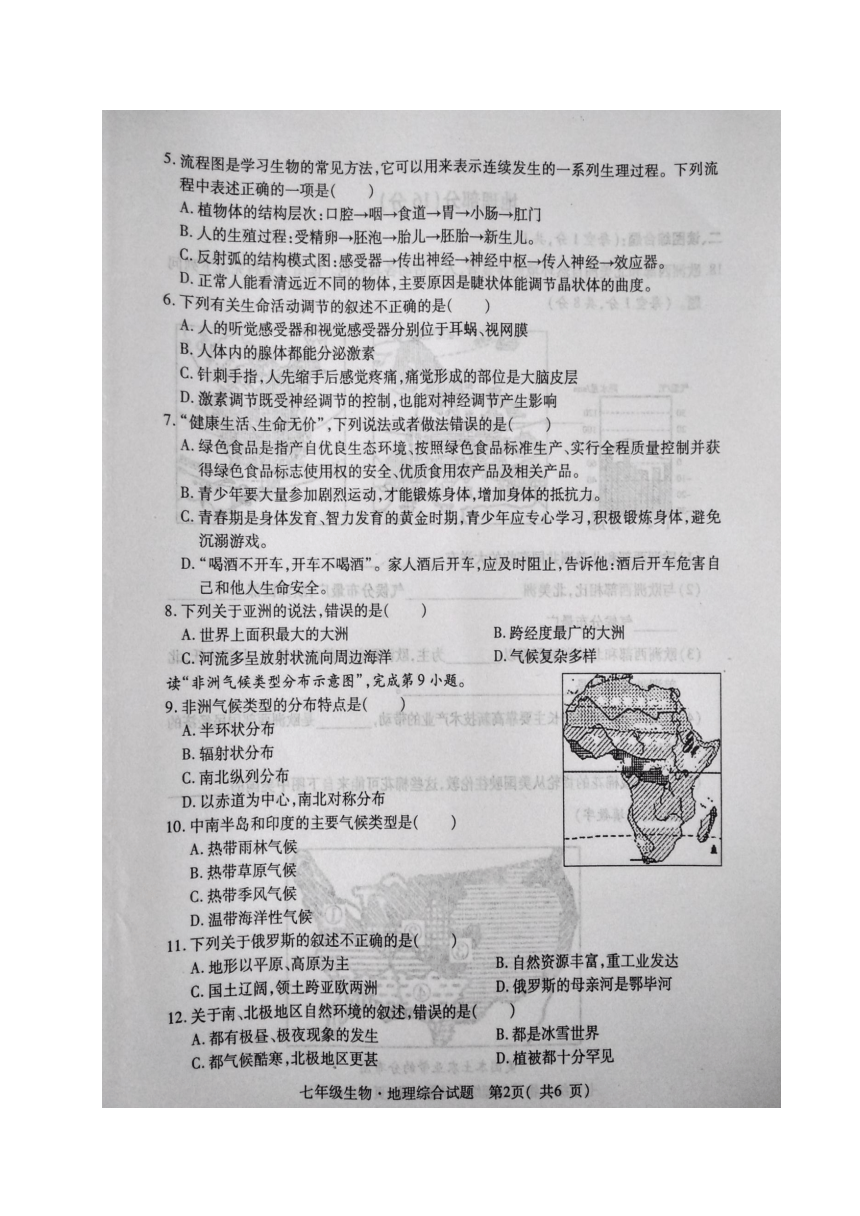 湖北省随州市随县2017-2018学年七年级下学期期末考试地理、生物试题（图片版，含答案）