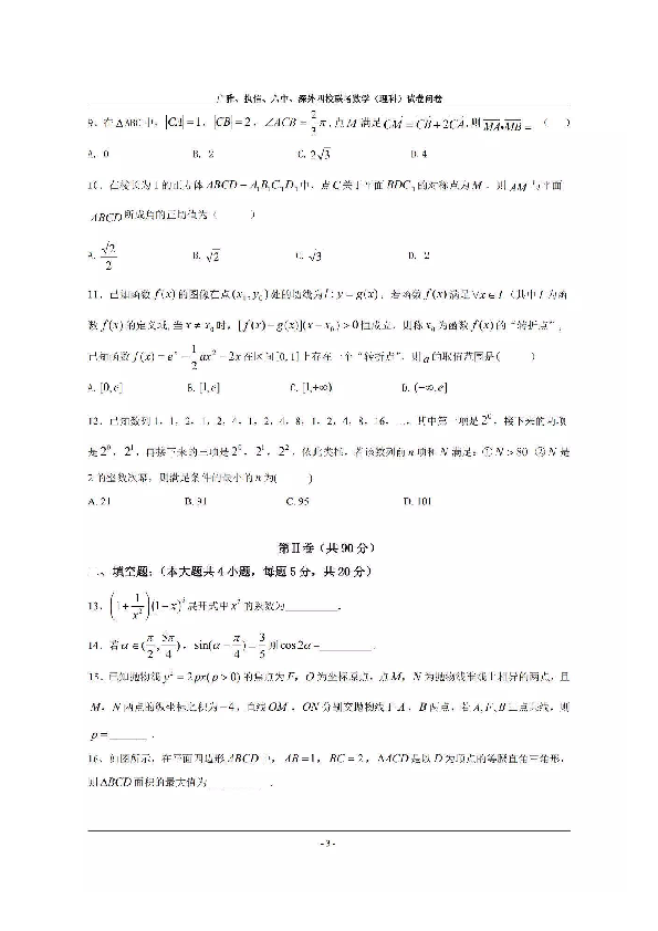 广东省四校2020届高三8月开学联考数学理试题（PDF版）