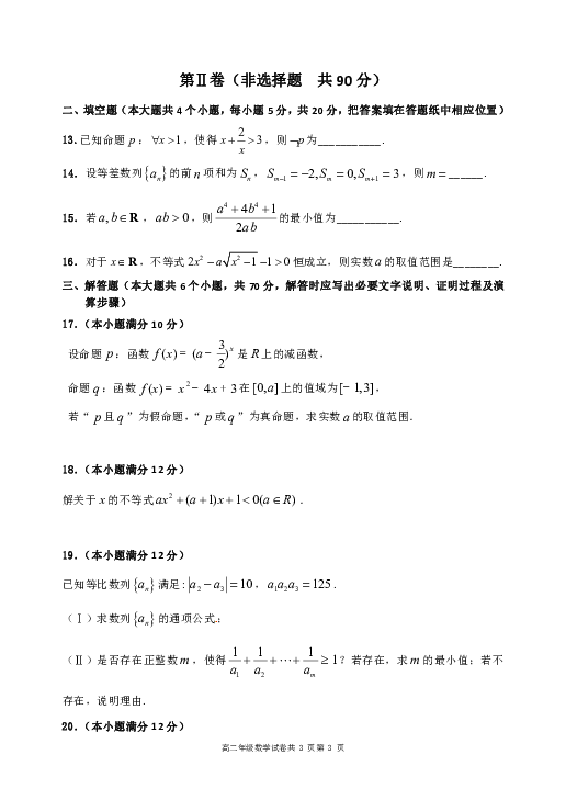 广东省惠州市2018-2019上学期期中考试高二数学试题