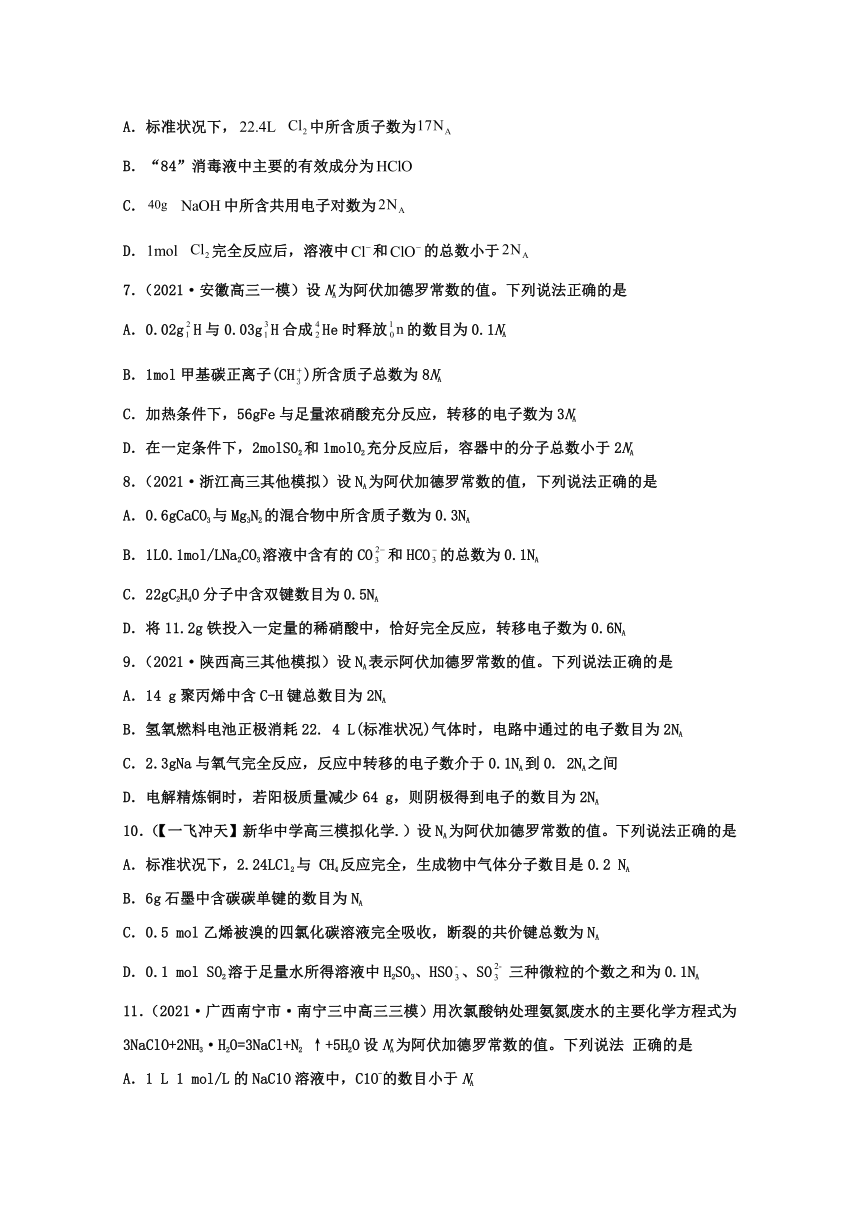 2021年高考化学真题和模拟题分类汇编：化学计量和化学计算（含解析）