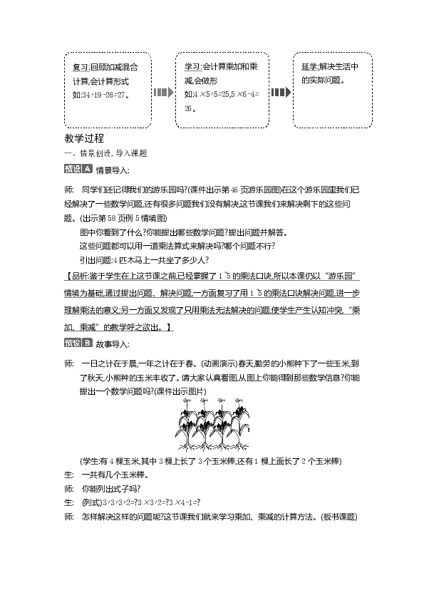 二年级上册数学教案-4.2.4 乘加 乘减