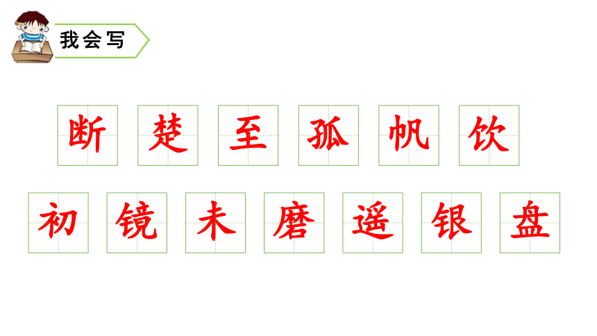 部编版小学语文三年级上册  17 古诗三首  课件（46张PPT）