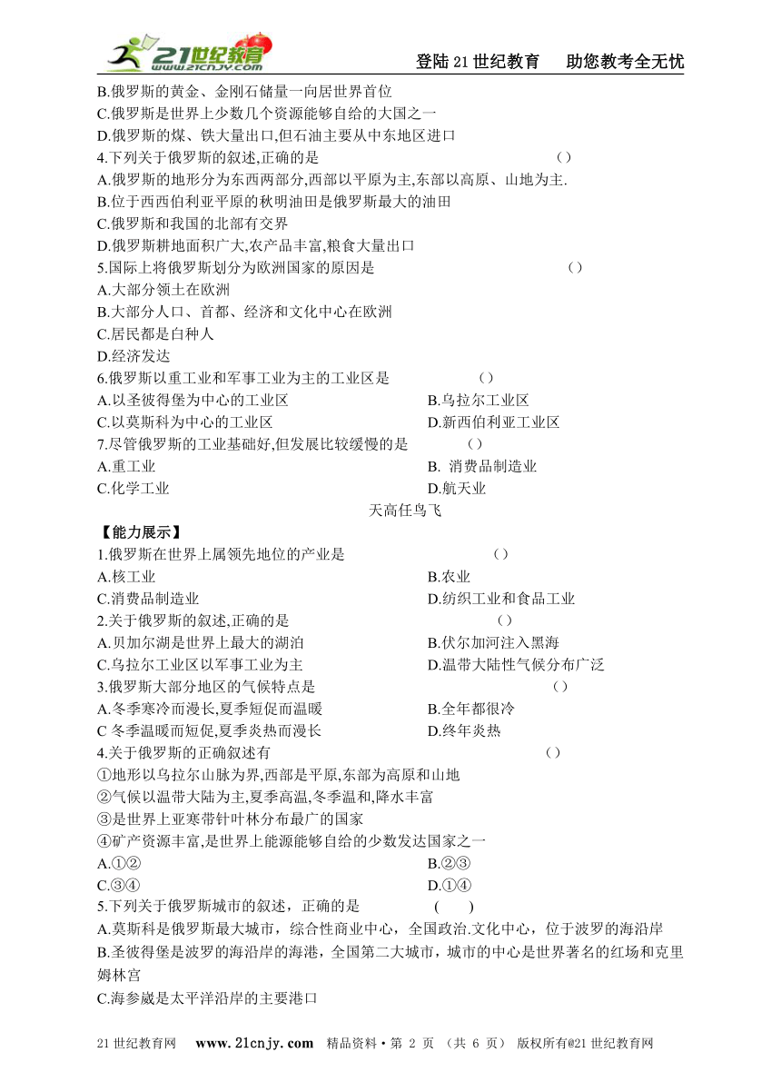 第五节  俄罗斯