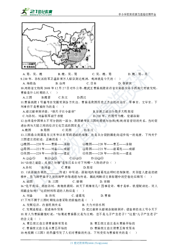 备考2019年中考历史复习专题：14 三国鼎立