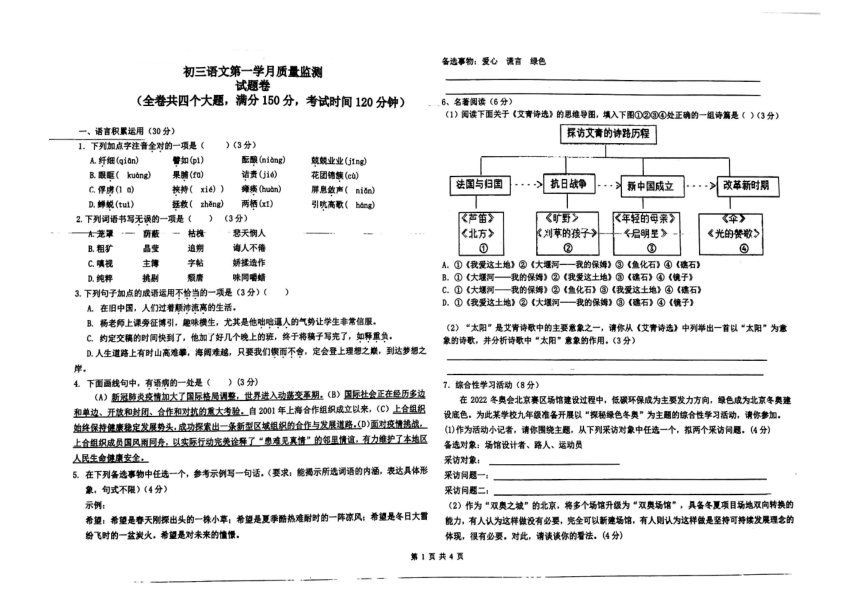 重庆市江北区2021-2022学年第一学期九年级语文9月月考试题（扫描版，无答案）