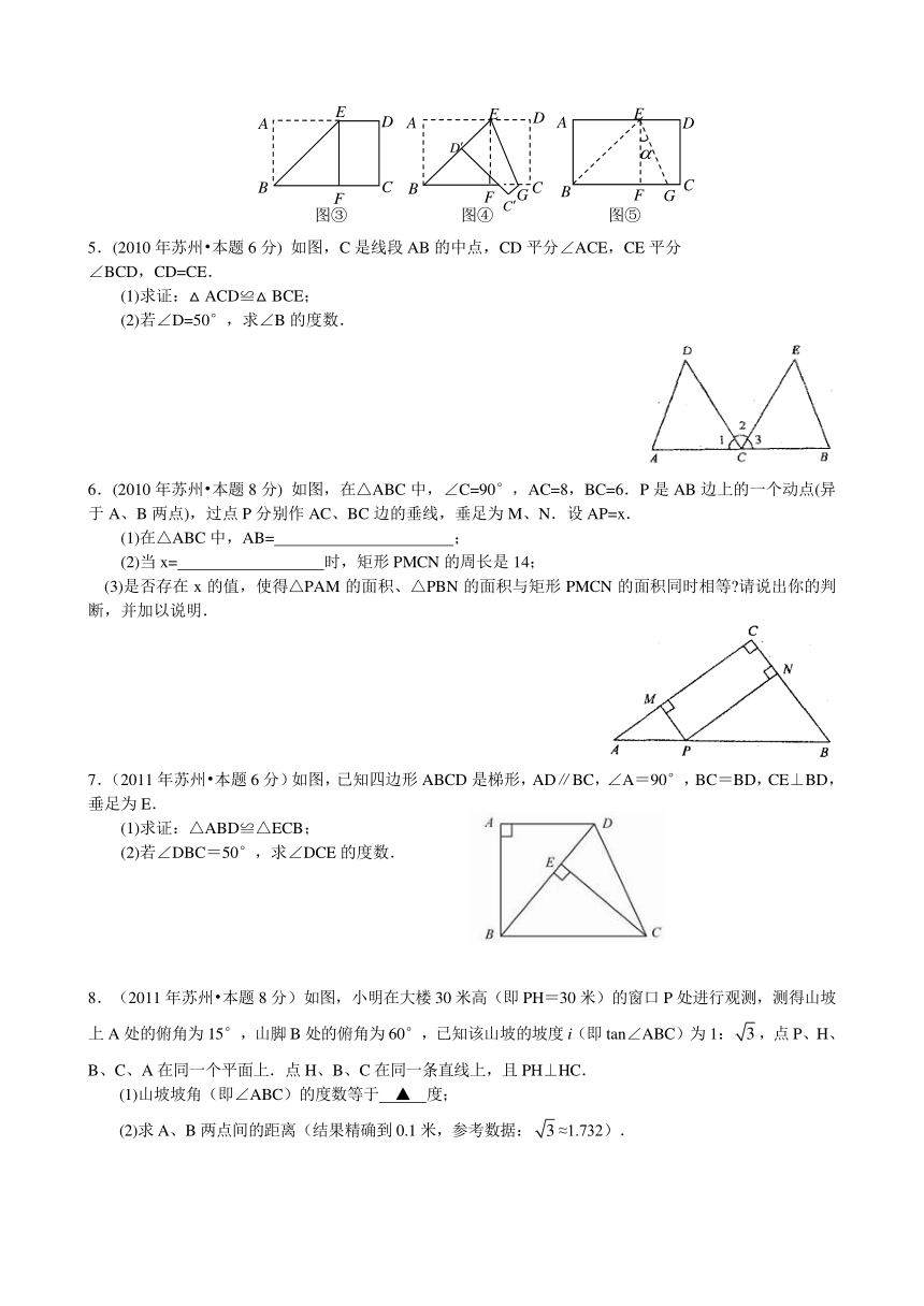 2018年苏州中考数学《第三讲：几何证明与计算题选讲》专题复习含答案