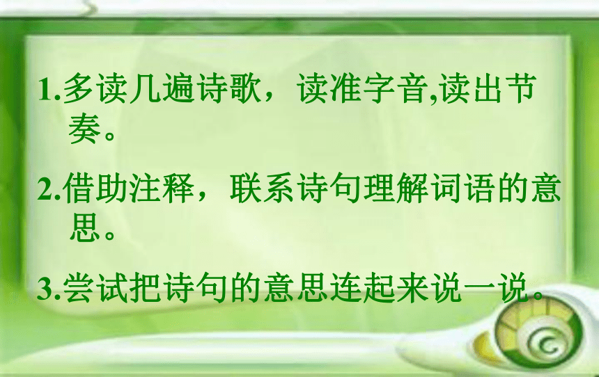 《咏柳》课件