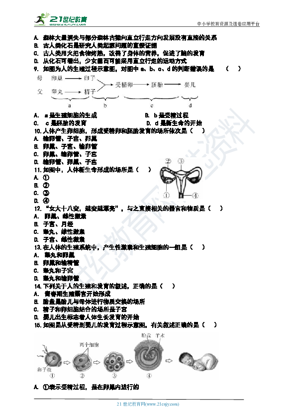 第四单元第一章人的由来训练题（含答案）