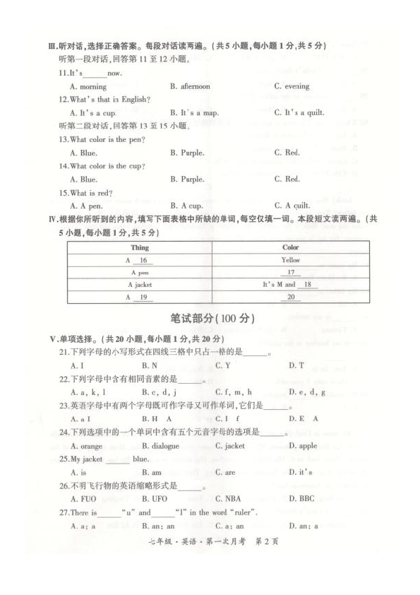 贵州省黔南州罗甸县2019-2020学年第一学期七年级英语第一次月考试题（扫描版无答案，无听力音频和材料）