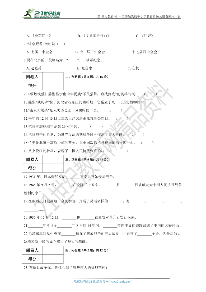 统编版道德与法治五年级下册第10课《夺取抗日战争和人民解放战争的胜利》同步练习（含答案）