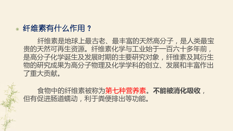 人教版高中生物选修一专题二课题3分解纤维素的微生物的分离  课件 共18张PPT