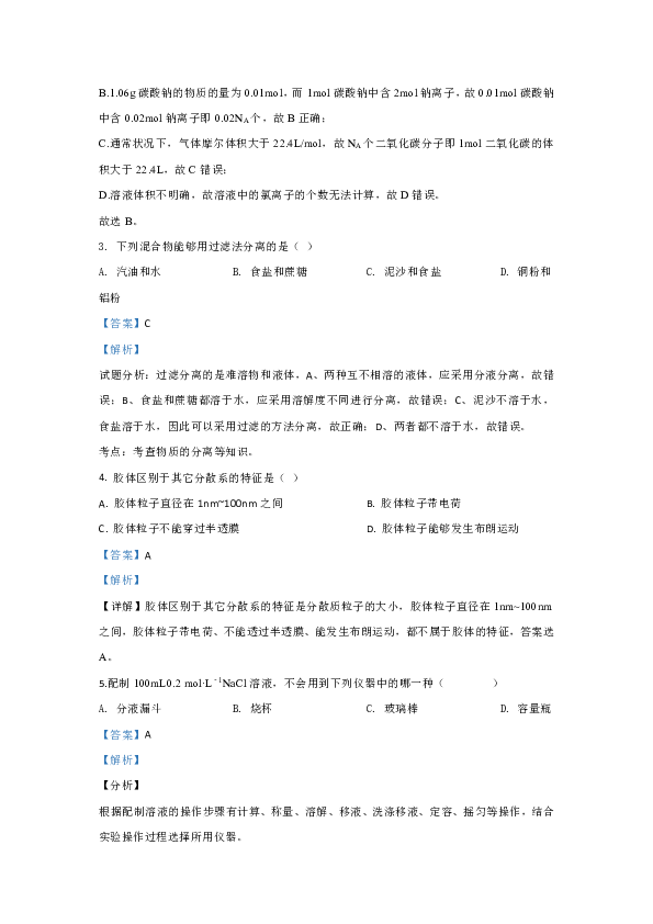 甘肃省兰州市联片办学2019-2020学年高一上学期期中考试化学试题 Word版含解析