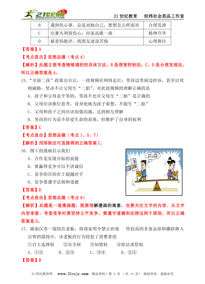 2016年浙江省社会思品中考精析系列——衢州卷