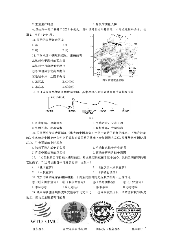 2019年历史与社会·道德与法治中考模拟卷(3)